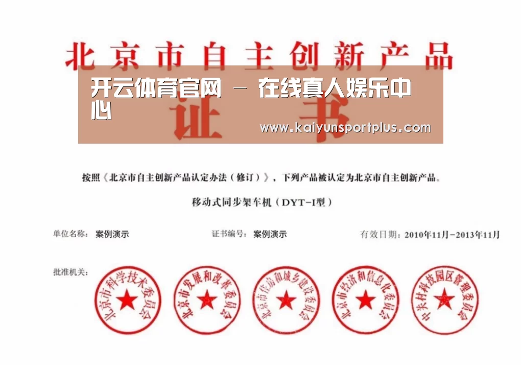 开云官网荣誉证书四