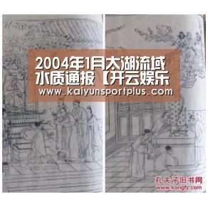 2004年1月太湖流域水质通报【开云娱乐】(图2) 开云官网