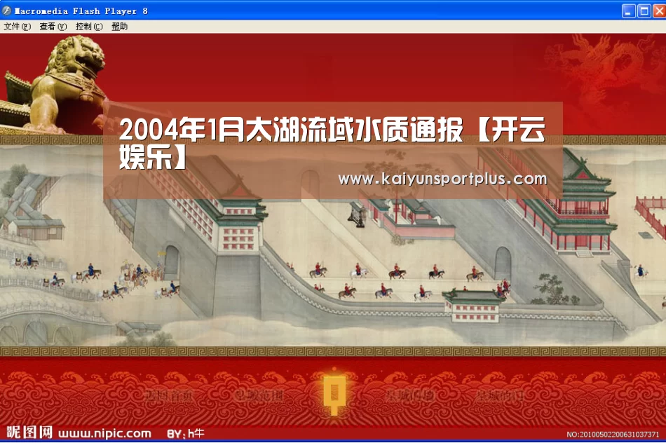2004年1月太湖流域水质通报【开云娱乐】(图3) 开云在线